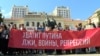 Акция россиян в Тбилиси против политики Владимира Путина