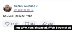 Пост на странице российского главы Крыма Сергея Аксенова в соцсети «Вконтакте» в день военного мятежа Евгения Пригожина и его ЧВК «Вагнер», 14 июня 2023 года