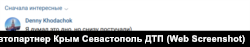 Скриншот комментариев к сообщению в сообществе «Автопартнер Крым Севастополь ДТП» в соцсети «Вконтакте»