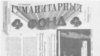 Газета для Бродского и панков. История "Гуманитарного фонда"