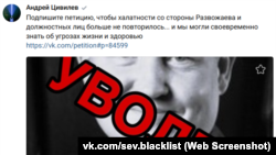 Скриншот сообщения в сообществе «Черный список Севастополь» соцсети «Вконтакте»