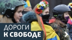 Дороги к свободе. Выбор царских генералов