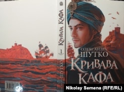 Книга Александры Шутко «Кровавая Кафа, или Прерванный путь Шехзаде», представленная на фестивале «Книжкова країна» в Киеве, 25 апреля 2024 года