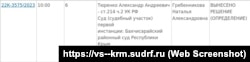 Информация о рассмотрении апелляционной жалобы крымчанина Александра Тюренко в подконтрольном России Верховном суде Крыма, 3 ноября 2023 года. Скриншот