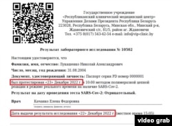 Как минимум на одной справке, выданной Николаю Лукашенко, дата тестирования опережает дату результата теста. На этом основании хакеры делают вывод, что некоторые тесты делались лишь на бумаге