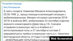 Оригинальная версия поста Яны Поплавской с упоминанием "села Никитино"