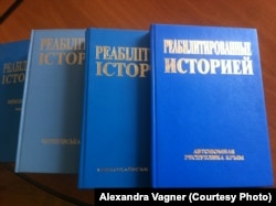 Четыре книги серии "Реабилитированные историей"