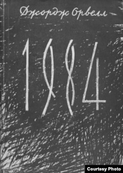 Обложка первого издания на русском языке. Франкфурт-на-Майне, Посев, 1957