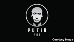 Бішкектегі Putin Pub бары жарнамасы.