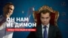 Навальный: глава фонда "Дар", однокурсник Медведева лжет