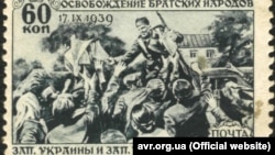 Советская почтовая марка 1940 года, посвященная "освободительному походу" Красной Армии 17 сентября 1939