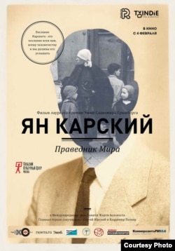 Плакат к фильму "Ян Карский. Праведник мира"