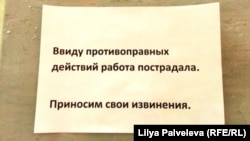 Табличка на выставке в Манеже на месте поврежденного экспоната