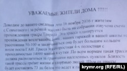 Листовка против строительства трассы "Таврида".