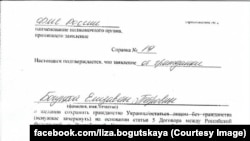 Заявление Елизаветы Богуцкой об отказе от российского гражданства