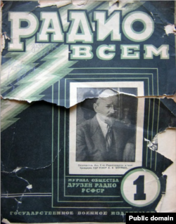 Портрет А. В. Шотмана на обложке журнала «Радио всем». 1925 год, № 1.