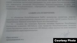 Орал қаласы прокурорының міндетін атқарушы Қ.Молдаштың азаматтық белсенді Мақсат Айсауытовқа «митингі заңын бұзбау» жайлы алдын ала жазбаша ескертуі. Орал қаласы, Батыс Қазақстан облысы. 12 желтоқсан 2016 жыл.