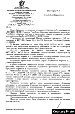 Ответ правозащитнику Льву Пономареву из ФКУЗ МСЧ-13 ФСИН РФ о ситуации с Маркиным