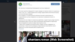 Глава Красногвардейского района Крыма возмущен отказами водителей перевозить льготников