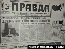 Первая полоса газеты "Правда" 16 марта 1991 года, накануне референдума о судьбе СССР