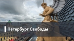 Петербург Свободы. “Мировая культура возникает не из депрессии”