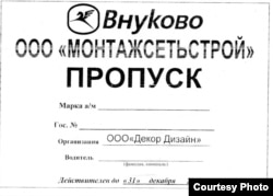 Пропуск работника компании ООО "Монтажсетьстрой"