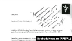 Ответ на запрос Радио Свобода в администрацию президента, как выяснилось, не окончательный