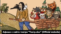 Афиша к спектаклю "Театр.doc"