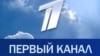 Первый канал оштрафован на миллион за демонстрацию женского поцелуя