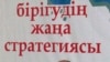 Оппозициялық күштер бірігіп, тең төрағалар қайтадан көбеймекші 