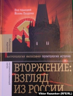 Русское издание книги Паздерки