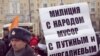 На митинге с требованием реформы МВД