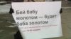 Будет труп – опишем. Полиция и жертвы домашнего насилия