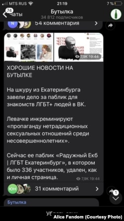 Скриншот из сообщества последователей "Мужского государства". Предоставлен Верой