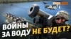 «Джавелины» США возле Крыма. К чему готовится Украина? | Крым.Реалии ТВ (видео)