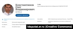 Депутат российского горсовета Ялты Олег Константинов. Вебскрин с сайта «Единой России»